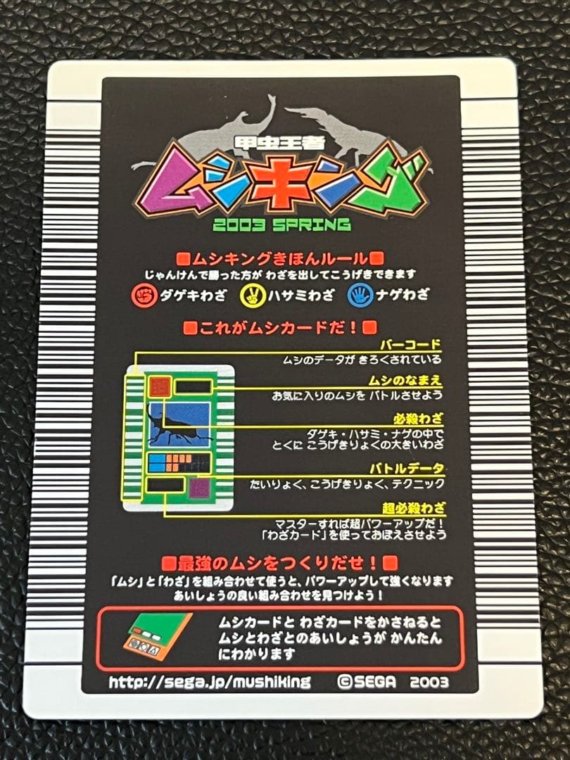 ムシキング 2003 春　エレファスゾウカブト〔005〕