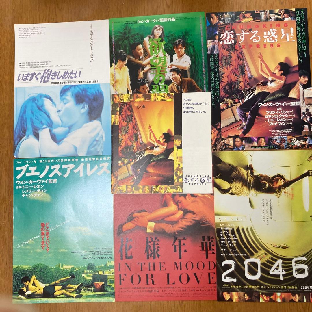 ウォン・カーウァイ監督作品 映画チラシ（6種）+恋する惑星