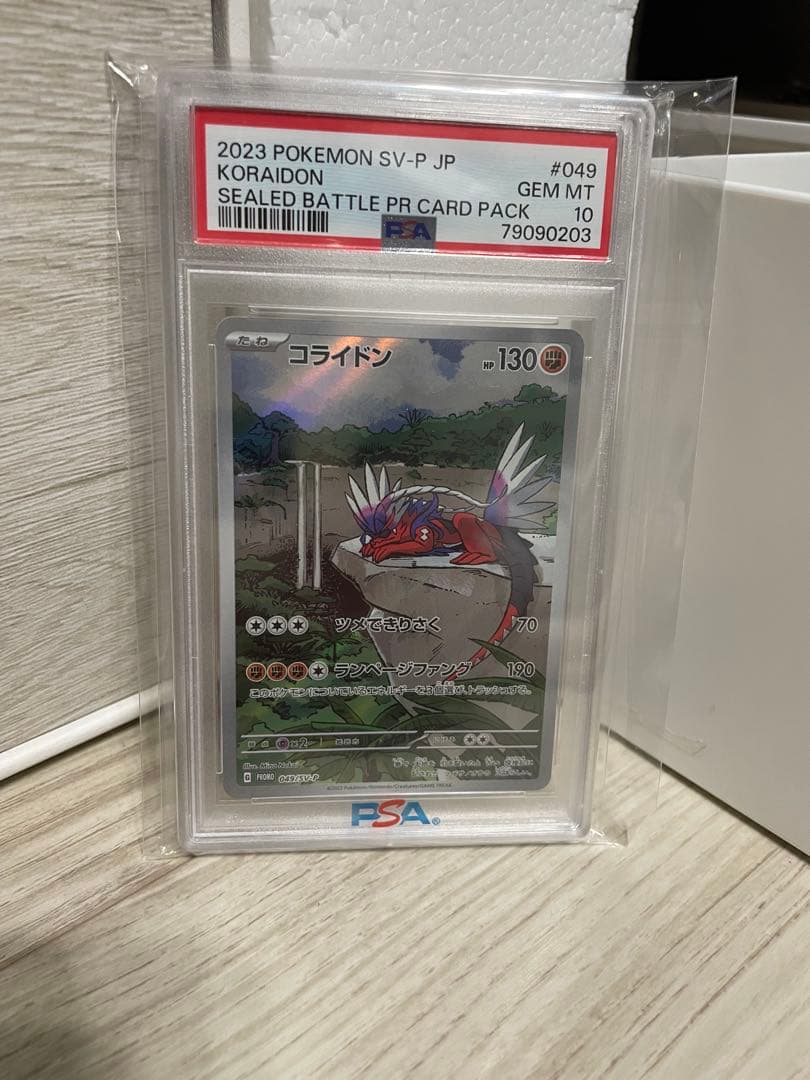 ポケモンカード コライドンプロモ PSA10 ポケカ】コライドン プロモの買取価格と最新相場と値段推移｜シールド
