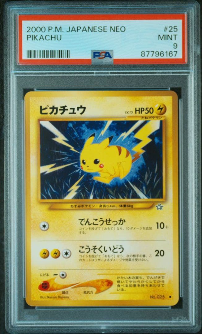 早い者勝ち】ポケモンカード ピカチュウ 旧裏 PSA9 - メルカリ
