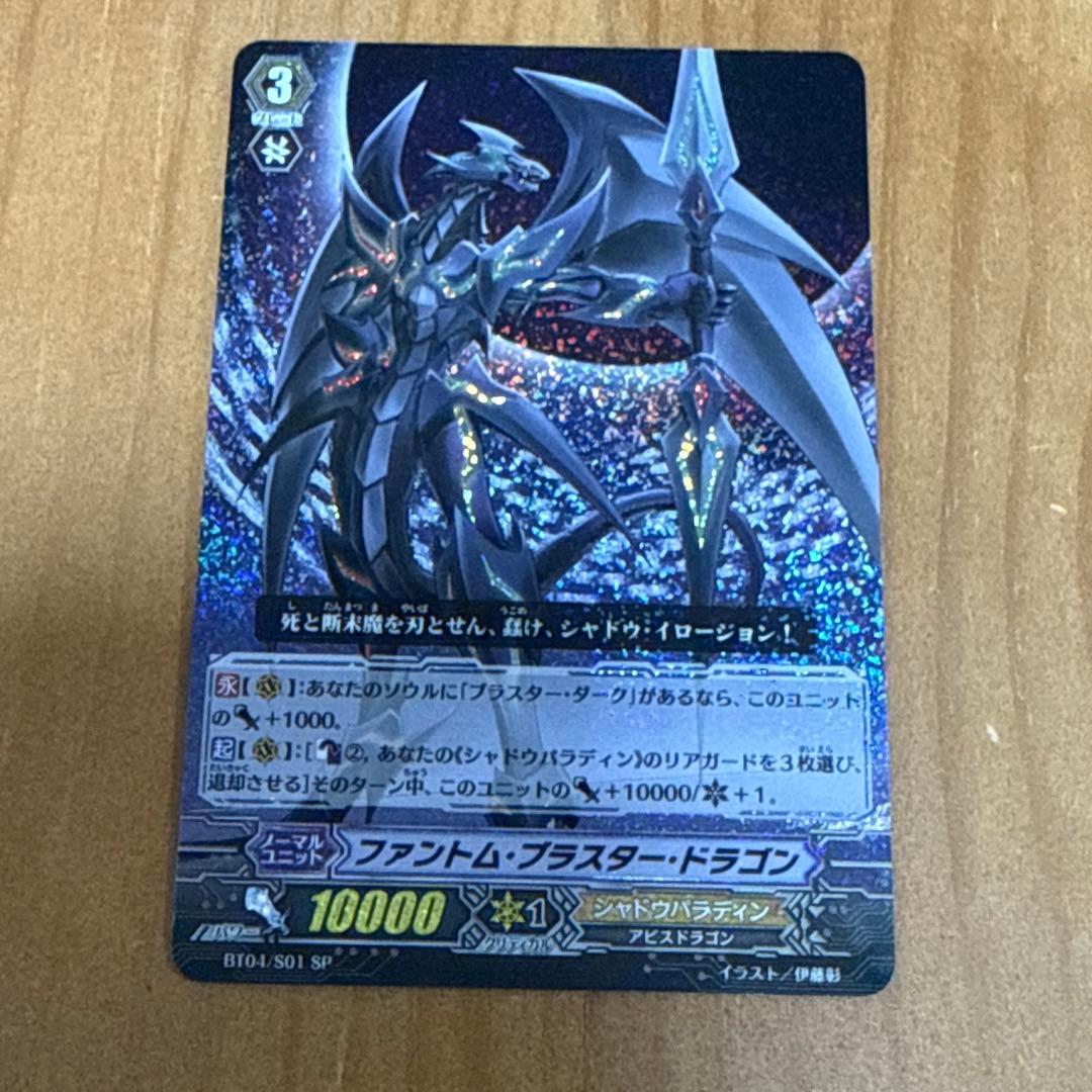 ファントム・ブラスター・ドラゴン 初期(BT04/S01)他デッキ - メルカリ