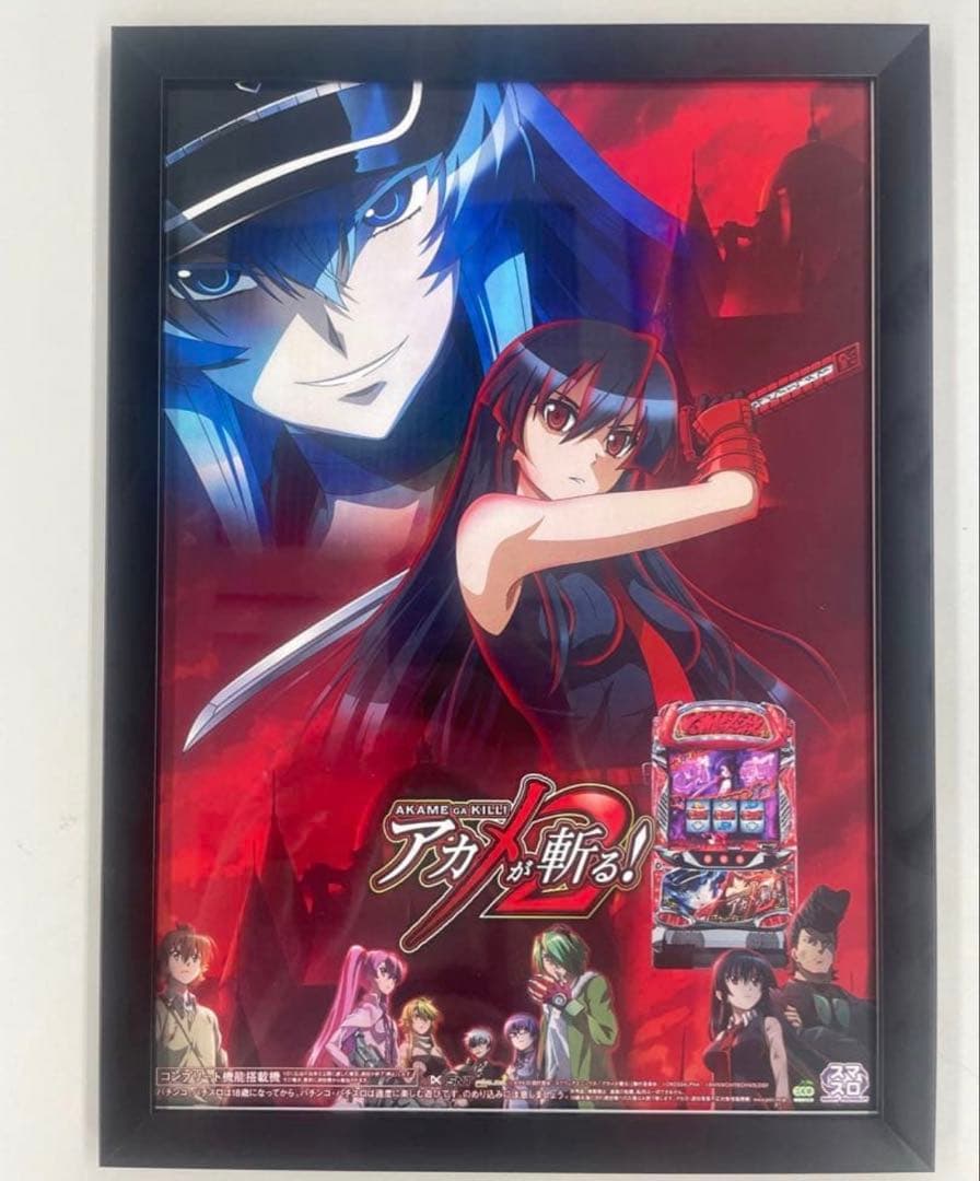 販促A4ポスター】L アカメが斬る！2 額付 - メルカリ