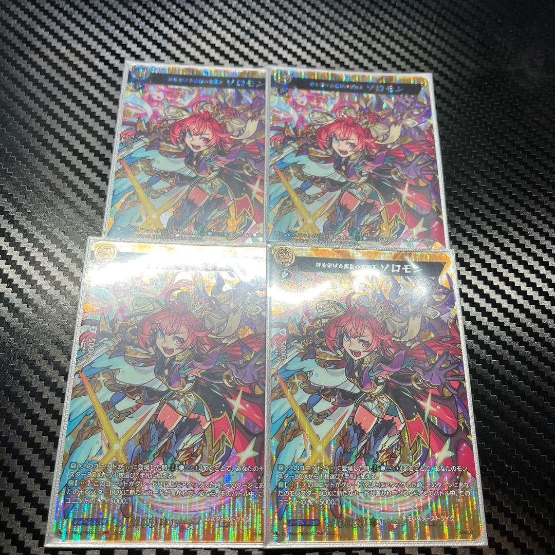 ヴァンガード　ソロモンMSR 4枚セット Amazon.co.jp: ヴァンガード モンスト 絆を架ける叡智の魔術王