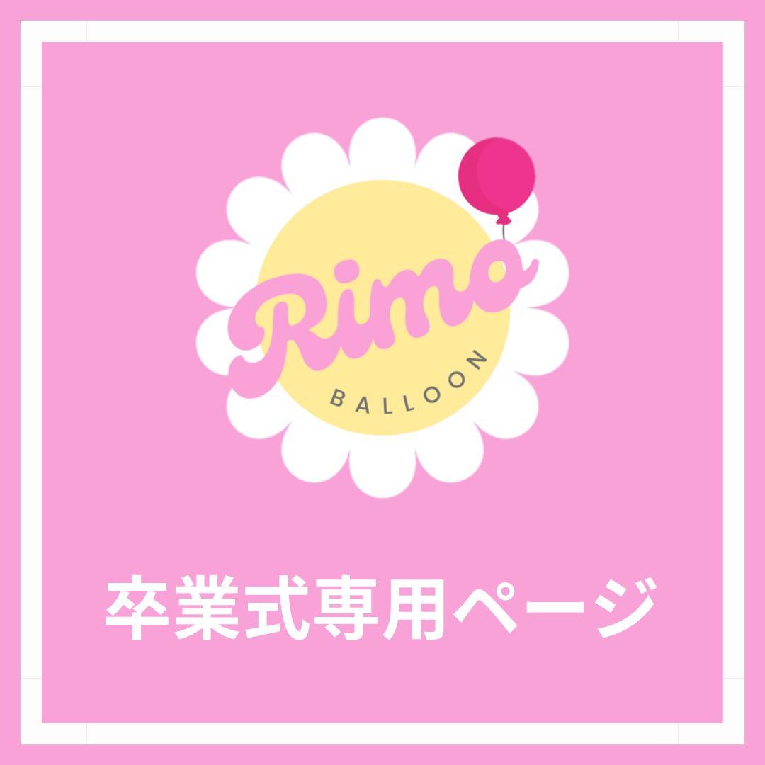 【ｔａｎａｋａ※プロフィールお読みください様】3/3東京 balloonブーケ 楽天市場】バルーン 風船 ブーケ 花束 お祝い 贈り物 花 ギフト