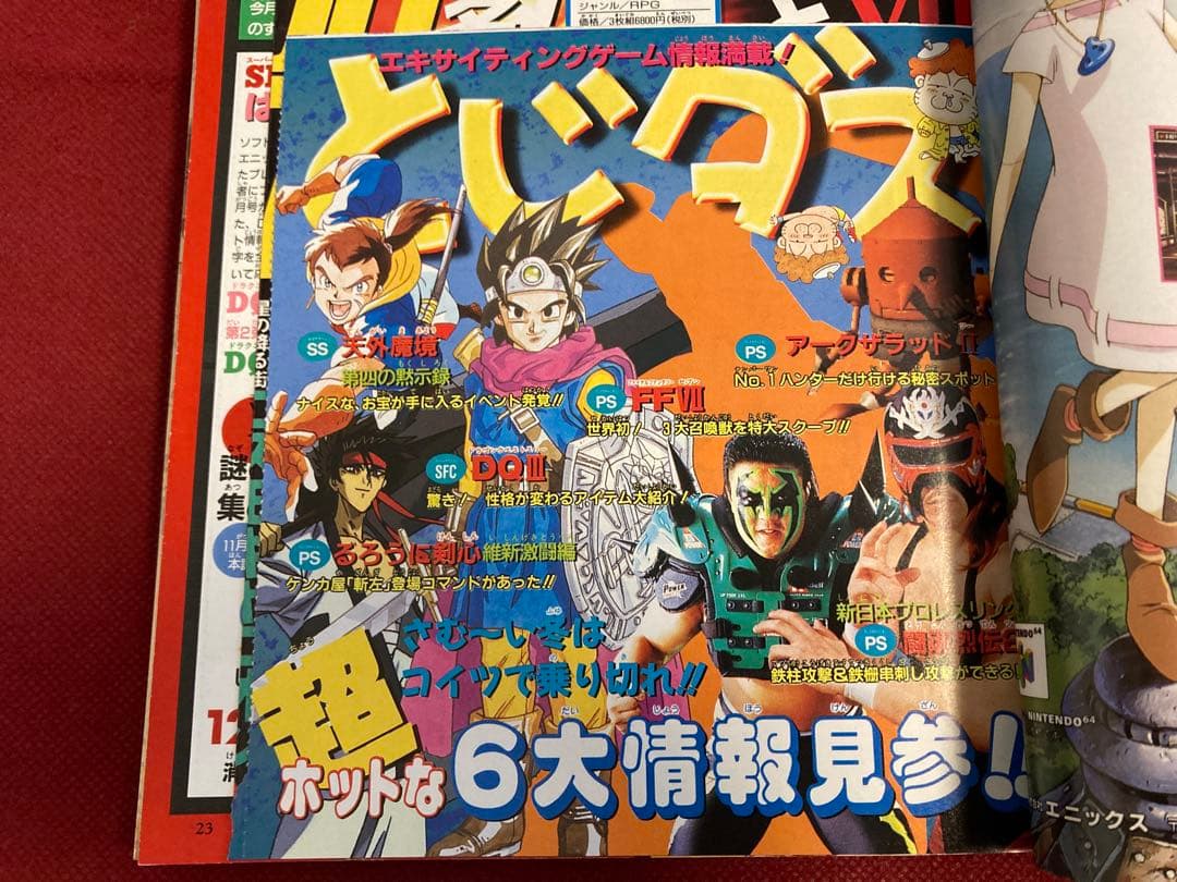 完品】Vジャンプ 1997年1月号 表紙/FF7（アラレちゃん） 別冊付録付き
