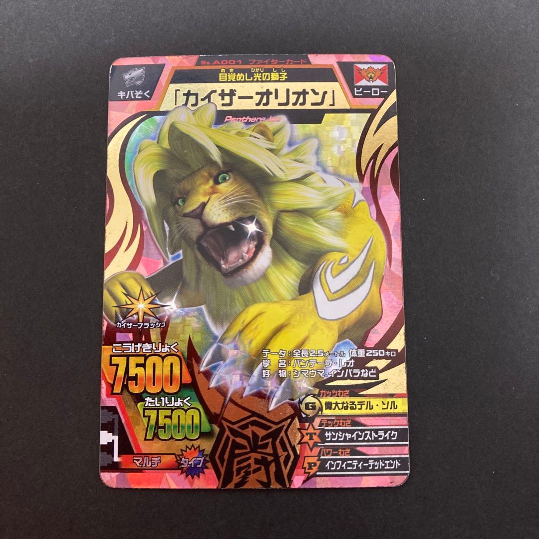 グレートアニマルカイザー 究極レア カイザーオリオン - メルカリ