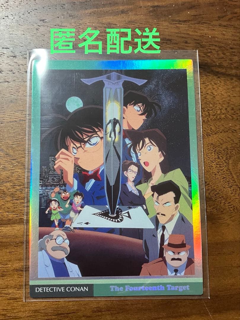稀少】名探偵コナン 14番目の標的 トレーディングコレクション PR