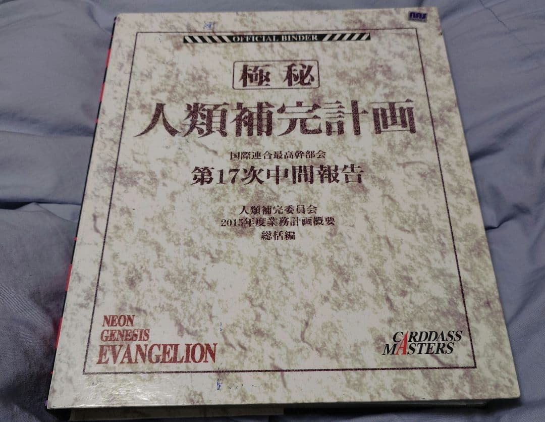 エヴァンゲリオン　カードダスマスターズ 他　コンプリート　合計５００枚