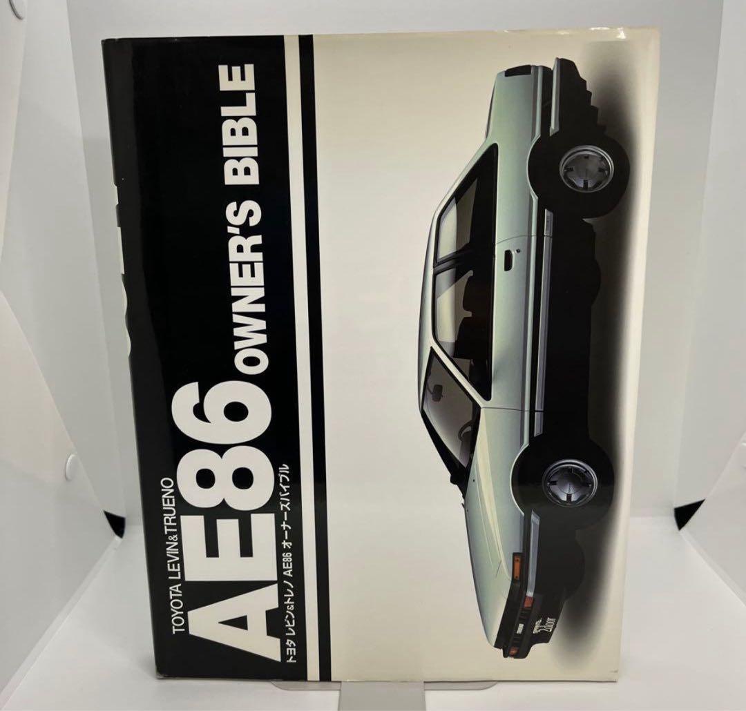 トヨタ レビン&トレノAE86 オーナーズバイブル - メルカリ