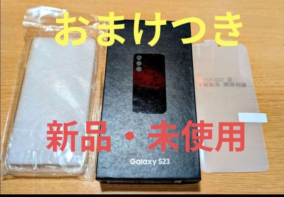 新品未使用 Samsung Galaxy S23 ブラック おまけつき 新品未使用 Samsung Galaxy S23 おまけ付き - メルカリ