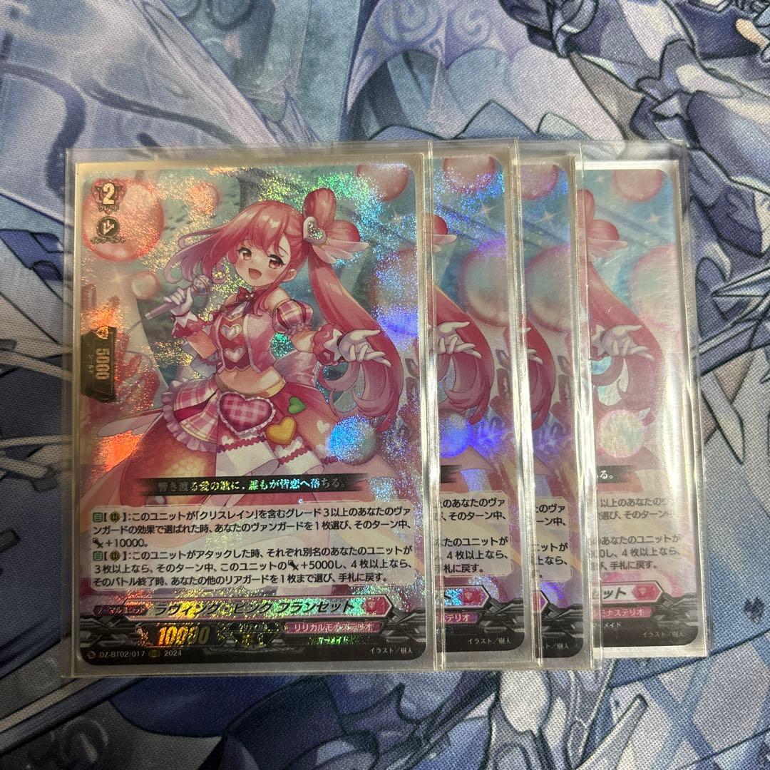 ヴァンガード ラヴィング・ピンク フランセット RRR ラヴィング・ピンクフランセット【RRR】{DZ-BT02/017}《リリカルモナス