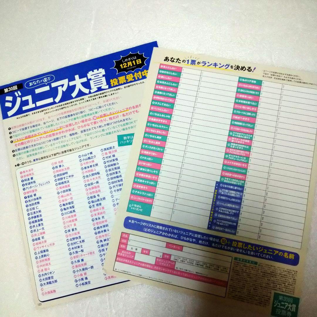 Myojo 2024年1月号 Jr.大賞 応募用紙 応募券 - メルカリ