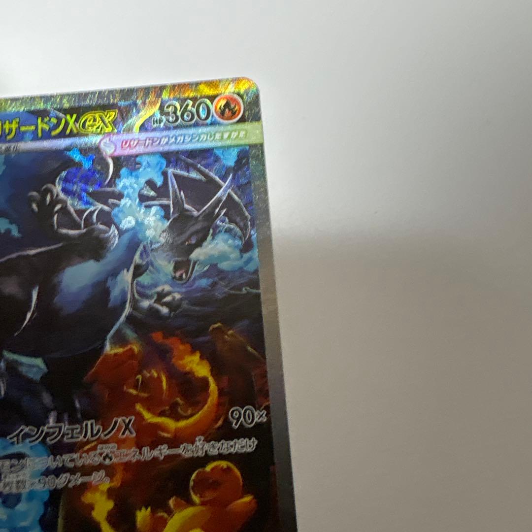 メガリザードンex sar極美品