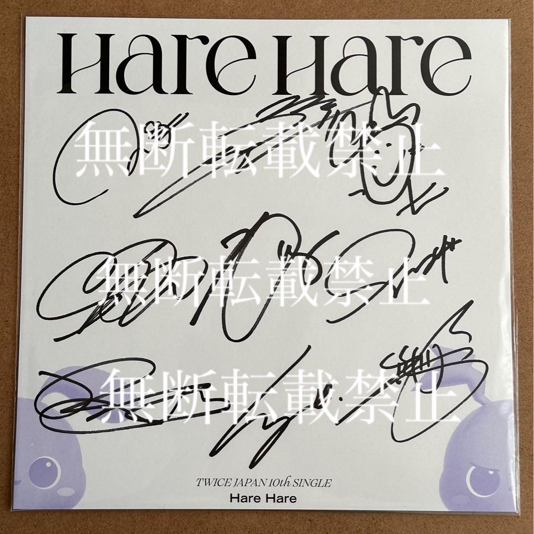 TWICE Hare Hare A賞 サイン会 - メルカリ