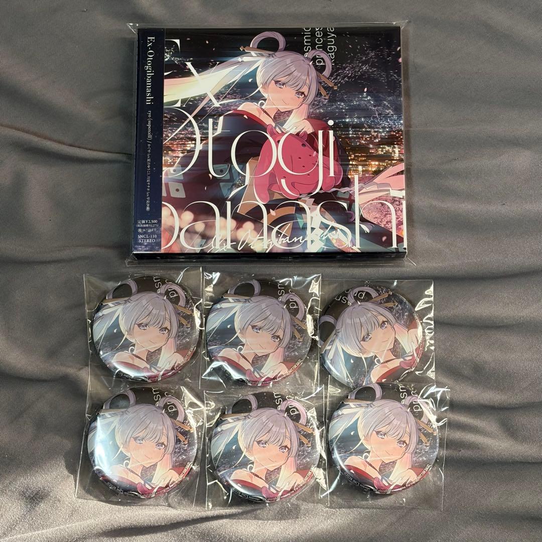 超かぐや姫 Ex-Otogibanashi CD ゲーマーズ限定 缶バッジ6個 超かぐや姫 Ex-Otogibanashi CD ゲーマーズ限定 缶バッジ - メルカリ