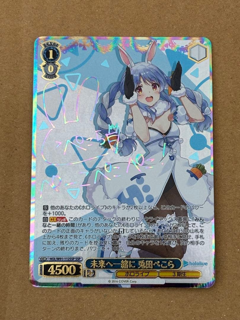 ホロライブ　未来へ一緒に 兎田ぺこら　サイン　SSP