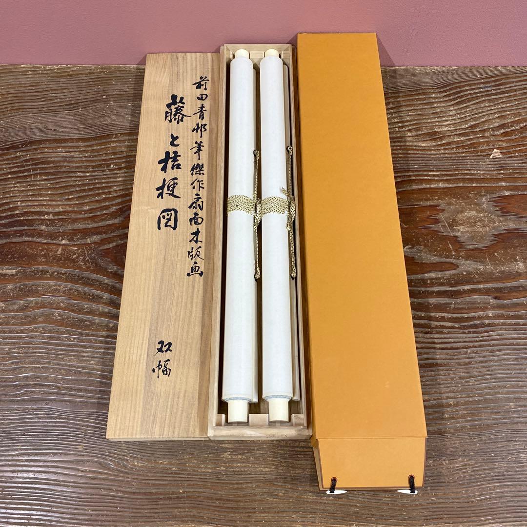 美品 掛け軸 前田青邨筆「藤と桔梗図」リトグラフ 扇面木版画 双福