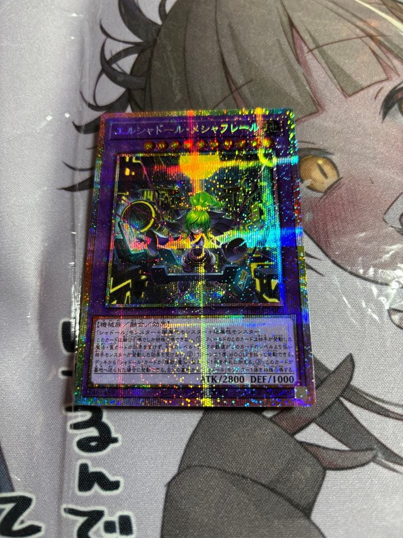 遊戯王　エルシャドール・メシャフレール　プリシク エルシャドール・メシャフレール | プリズマティックシークレット