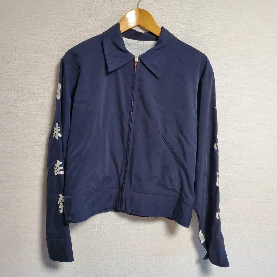 KOZABURO スカジャン サテン リバーシブル スーベニアジャケット 1 紺