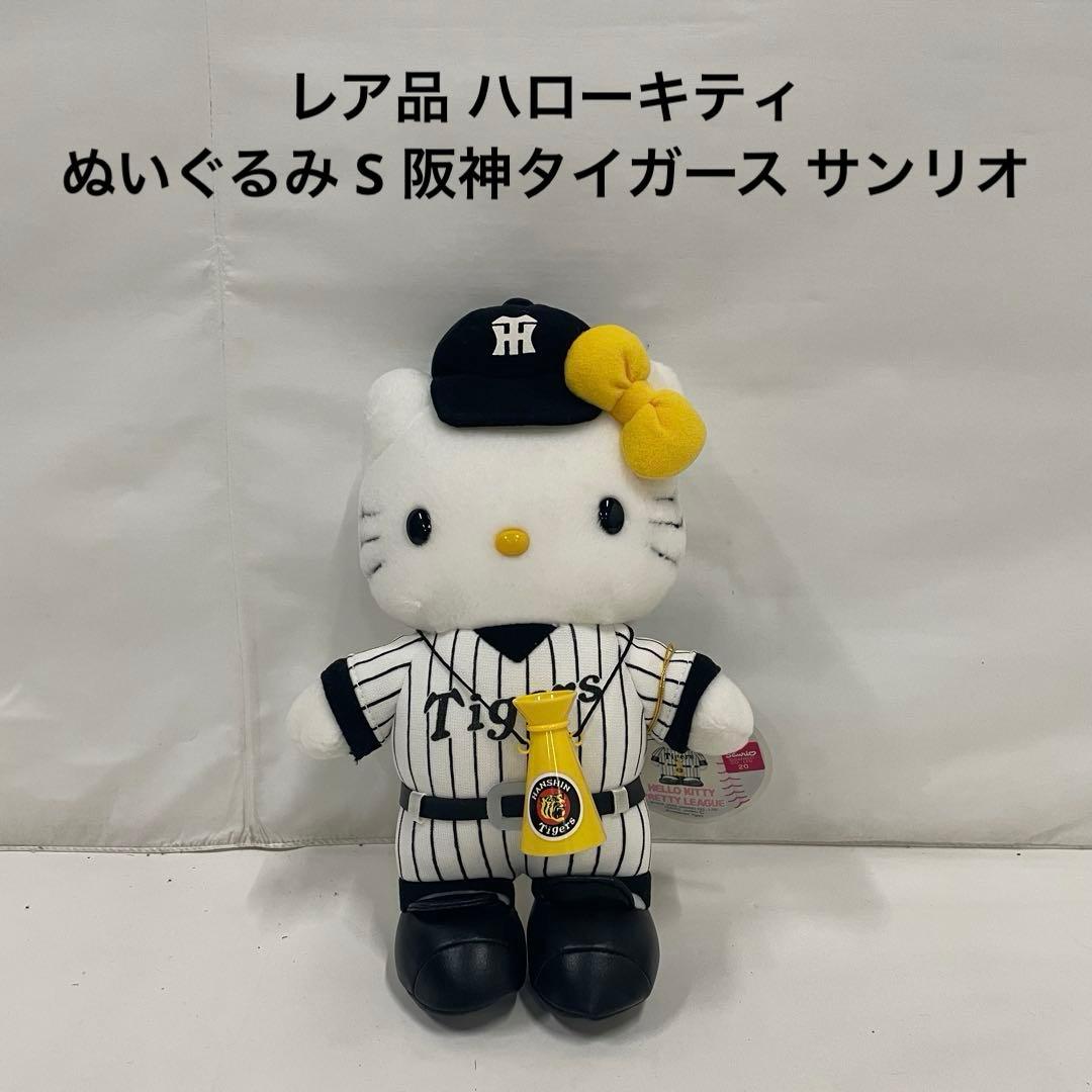 レア品 ハローキティ ぬいぐるみ S 阪神タイガース サンリオ - メルカリ