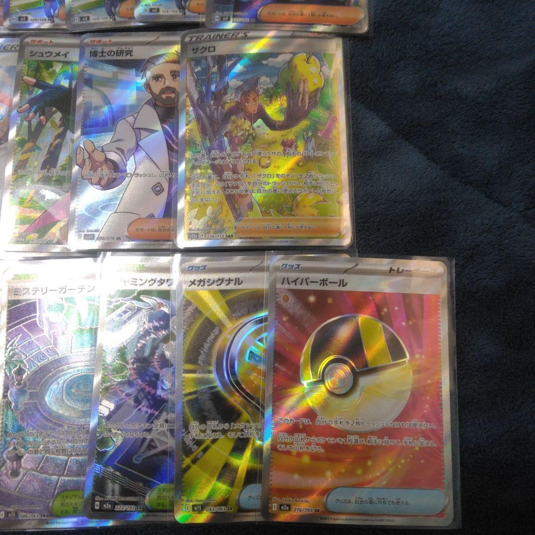 ポケモンカード メルカリ便 SR SSR UR SAR 53枚 まとめ売り - メルカリ