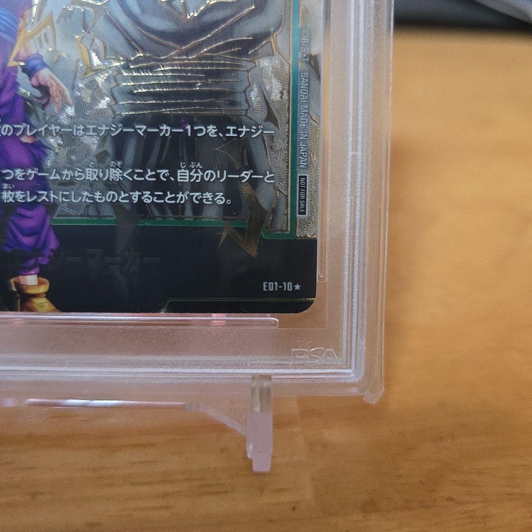 孫悟飯 日本語版エナジーマーカー01 パラレル E01-10　PSA10