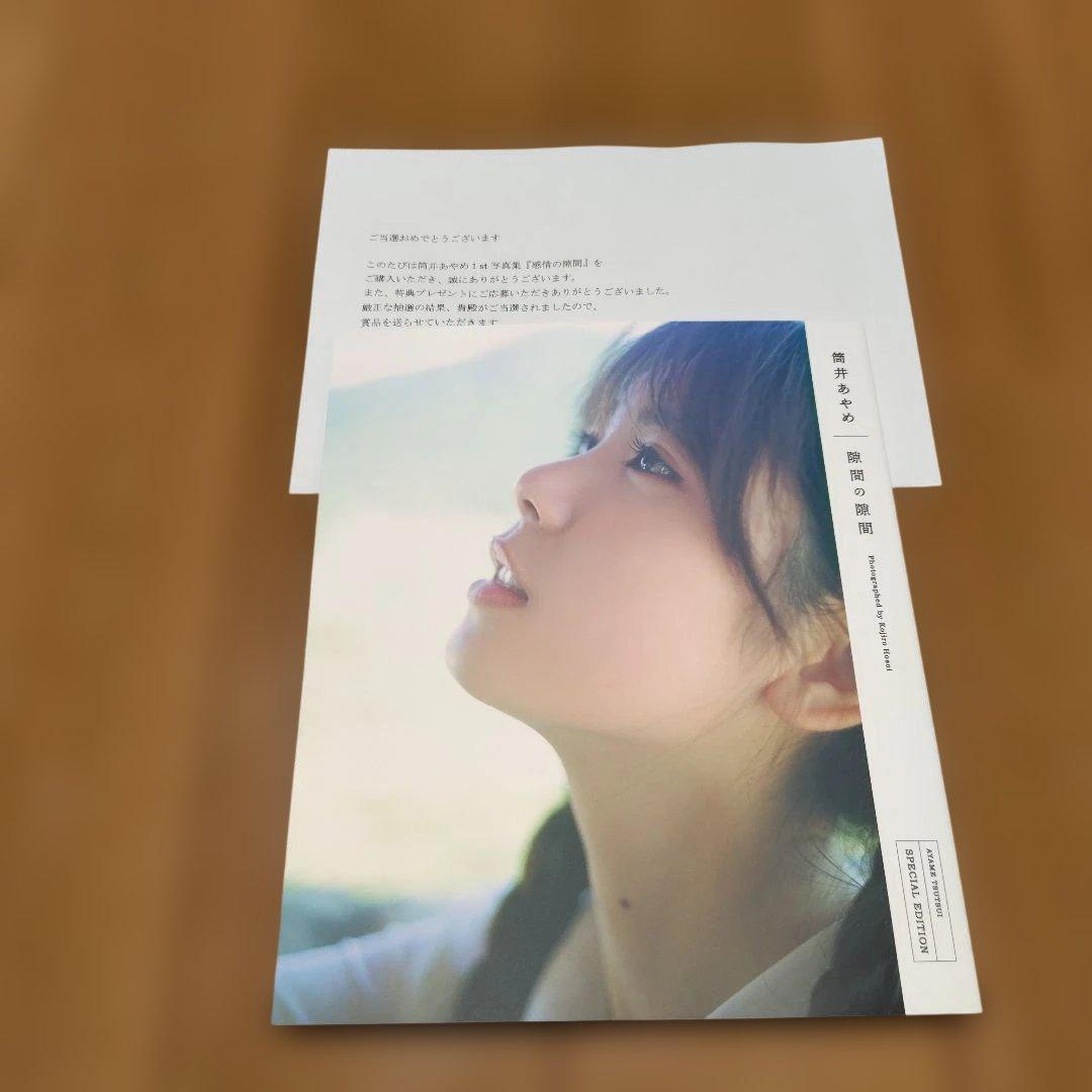 乃木坂46 筒井あやめ 1st写真集「感情の隙間」アザーカットミニブック