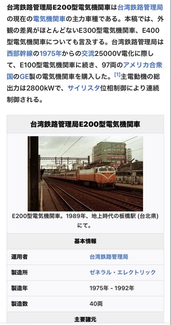 メタルトレイン E200型電力機車頭 台湾鉄路管理局 電気機関車 E201