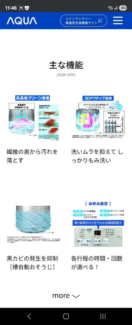 配送無料！AQUA 縦型洗濯機 4.5kg 3Dアクティブ洗浄(早い者勝ち)