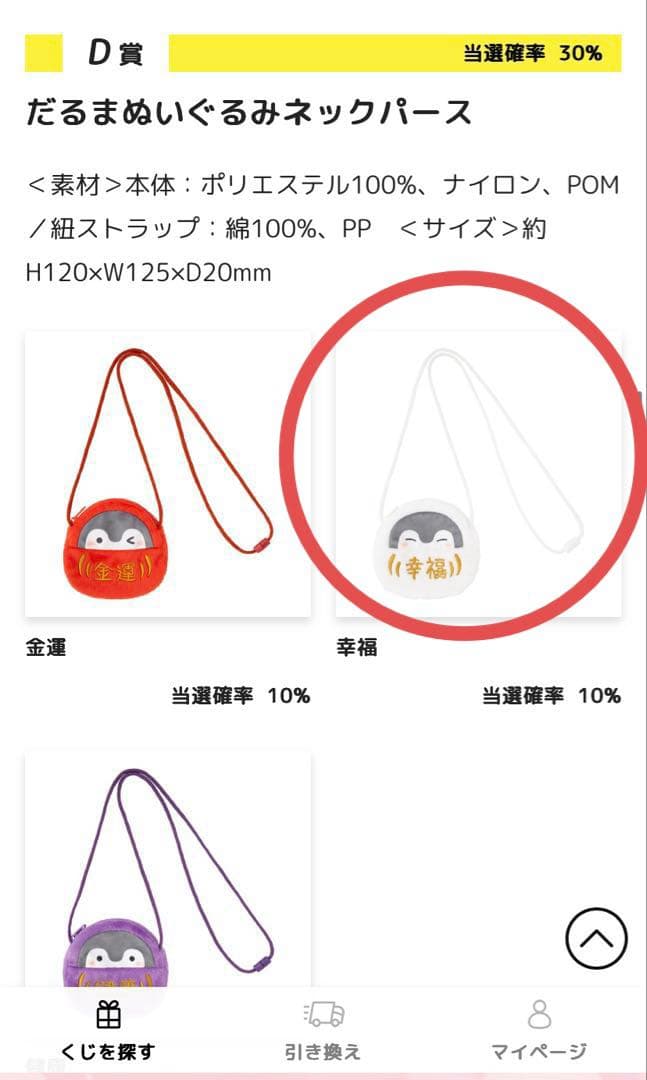 コウペンちゃん　幸運くじ　A賞　B賞　C賞　D賞　E賞