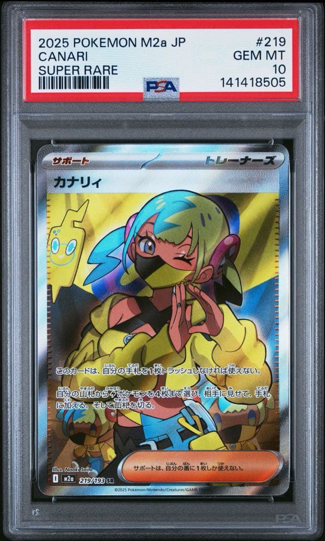 PSA10 連番】カナリィ SR SAR MEGAドリームex - メルカリ