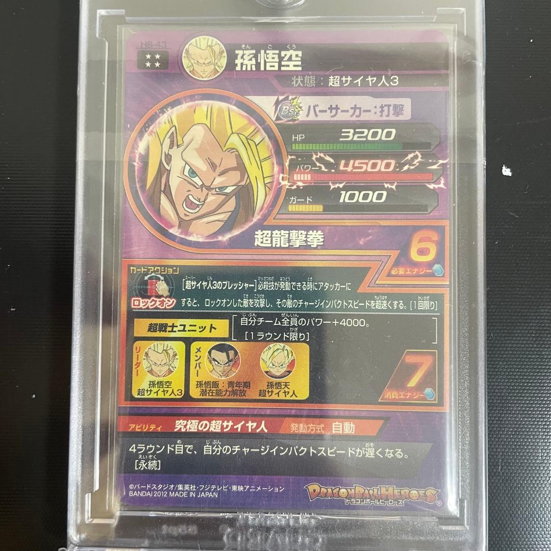 孫悟空 H8-43 ドラゴンボールヒーローズ SDBH