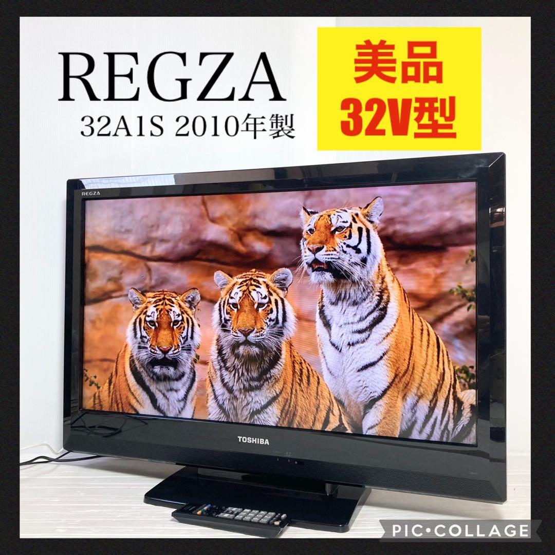 美品 東芝 32インチ液晶テレビ REGZA 32A1S 2010年製 - メルカリ