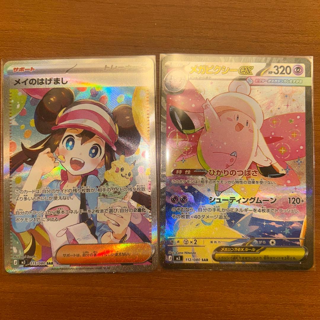 美品】【まとめ売り】メイのはげまし SAR メガピクシーex SAR - メルカリ