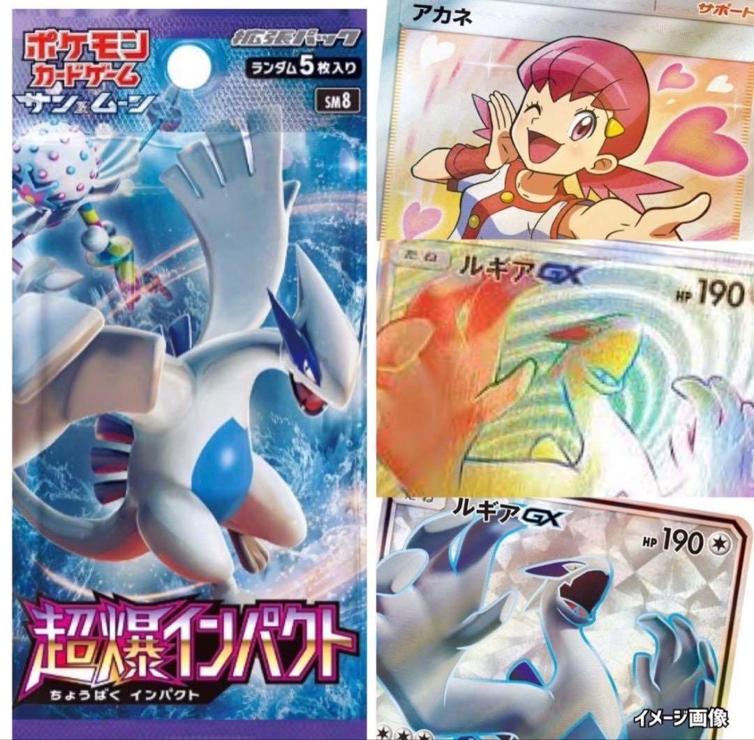 ポケモンカード未開封スカイレジェンド超爆インパクトウルトラサン