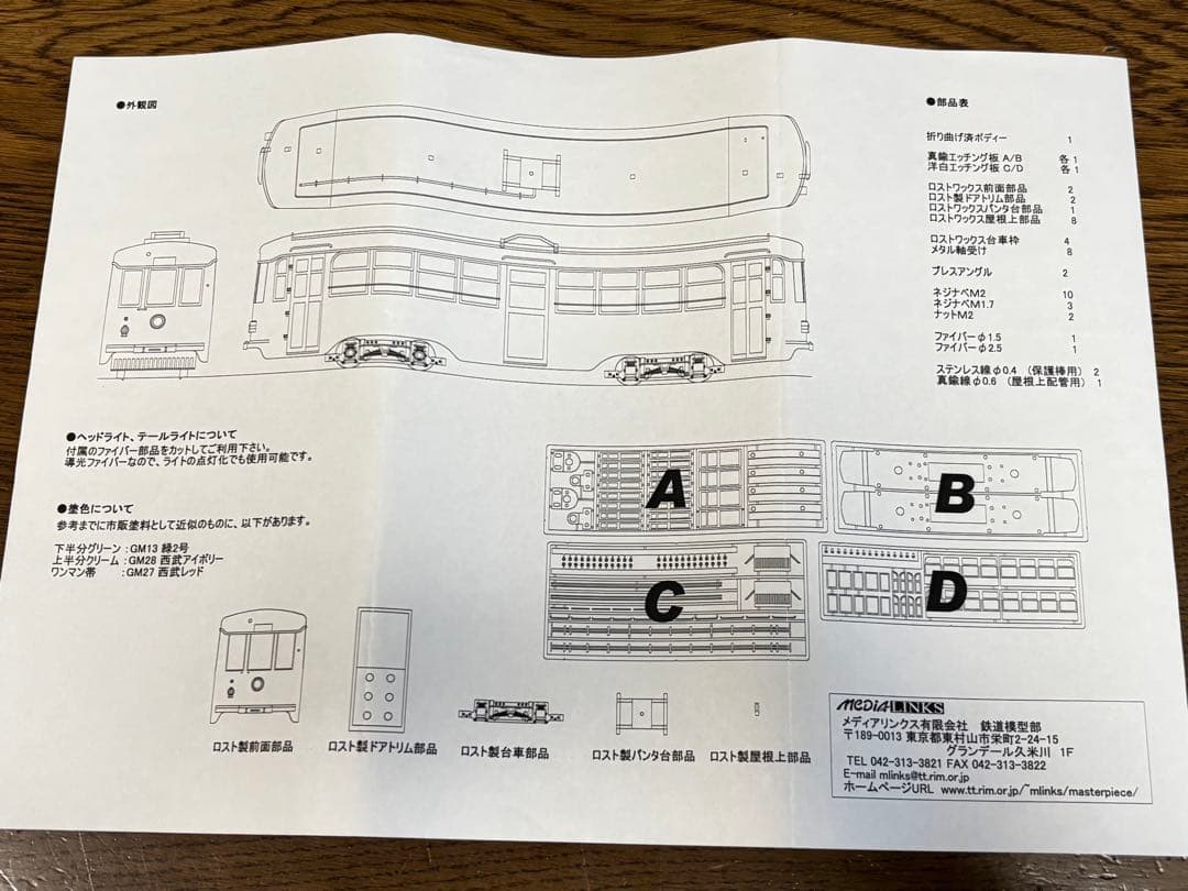 未使用　masterpiece 名古屋市電1400系　16番金属製キット