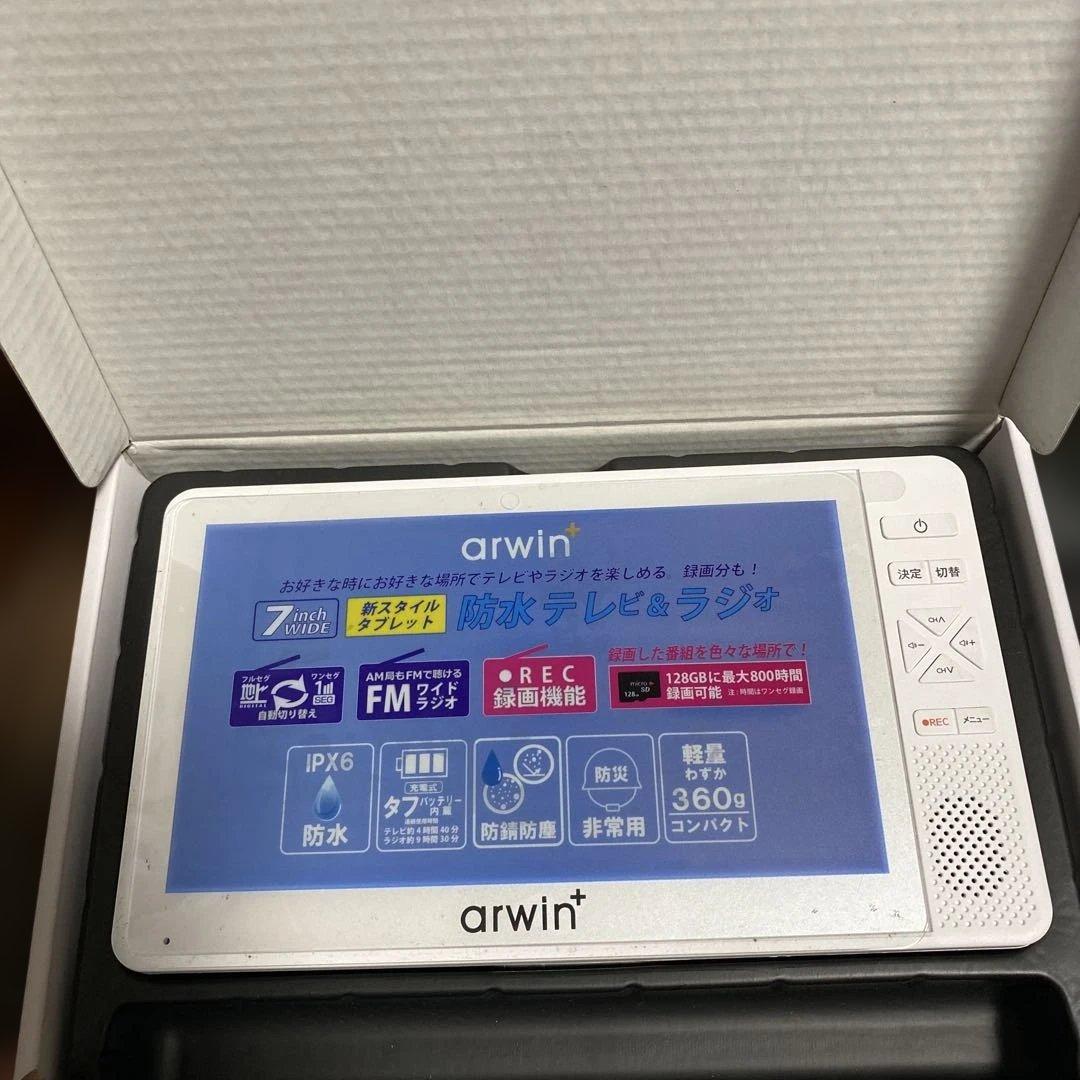 arwin 7インチ防水 テレビ&ラジオABW-700W 防水テレビ アーウィン