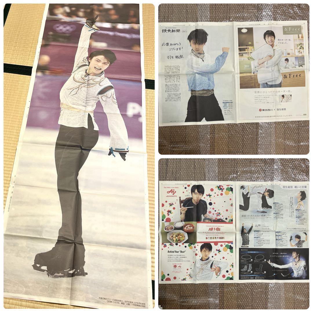 匿名配送｜羽生結弦 2018年 新聞 63枚 まとめ売り 平昌五輪 スポーツ
