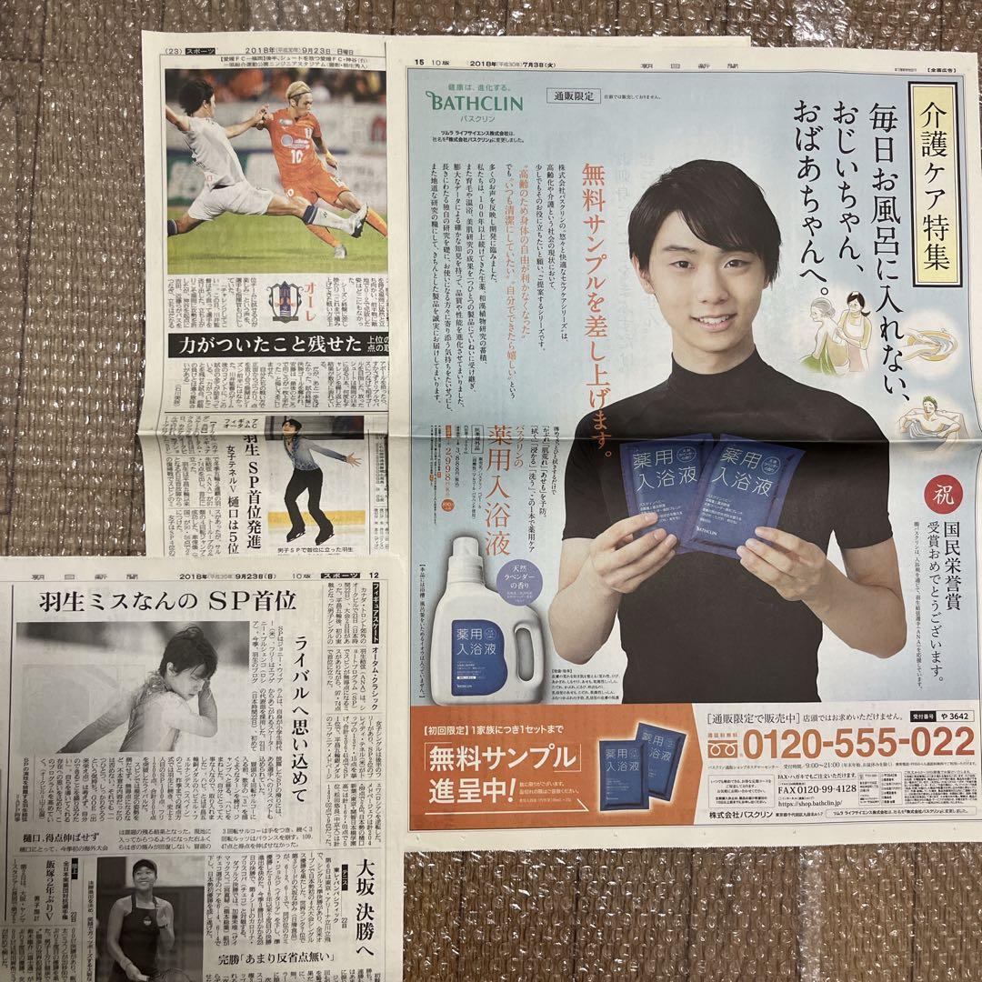 匿名配送｜羽生結弦 2018年 新聞 63枚 まとめ売り 平昌五輪 スポーツ