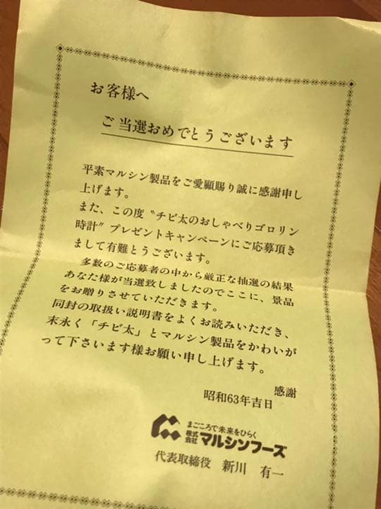 おそ松くん　ちび太のおしゃべりゴロリン時計