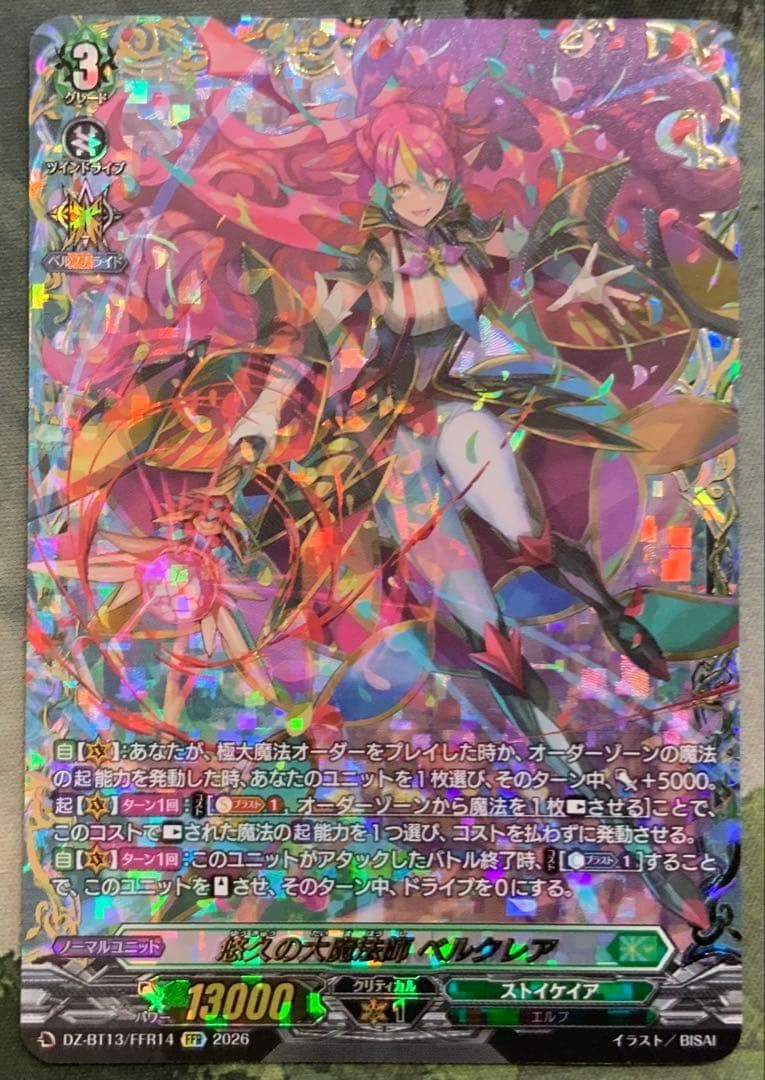 ヴァンガード/幻真星戦/FFR/悠久の大魔法師 ベルクレア - メルカリ