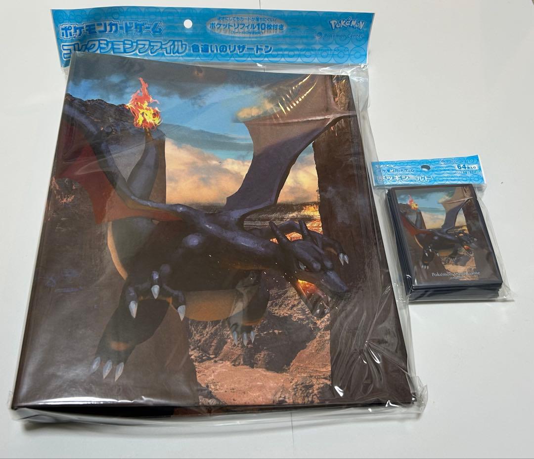 ポケモンカード 色違いリザードン コレクションファイルスリーブセット