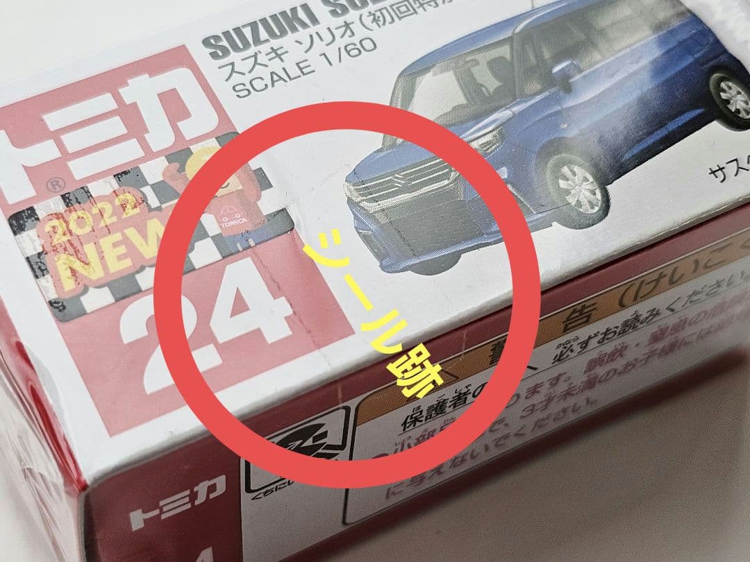 トミカ 人気車アリ 廃盤 未開封 希少 まとめ売り 12台セット - メルカリ