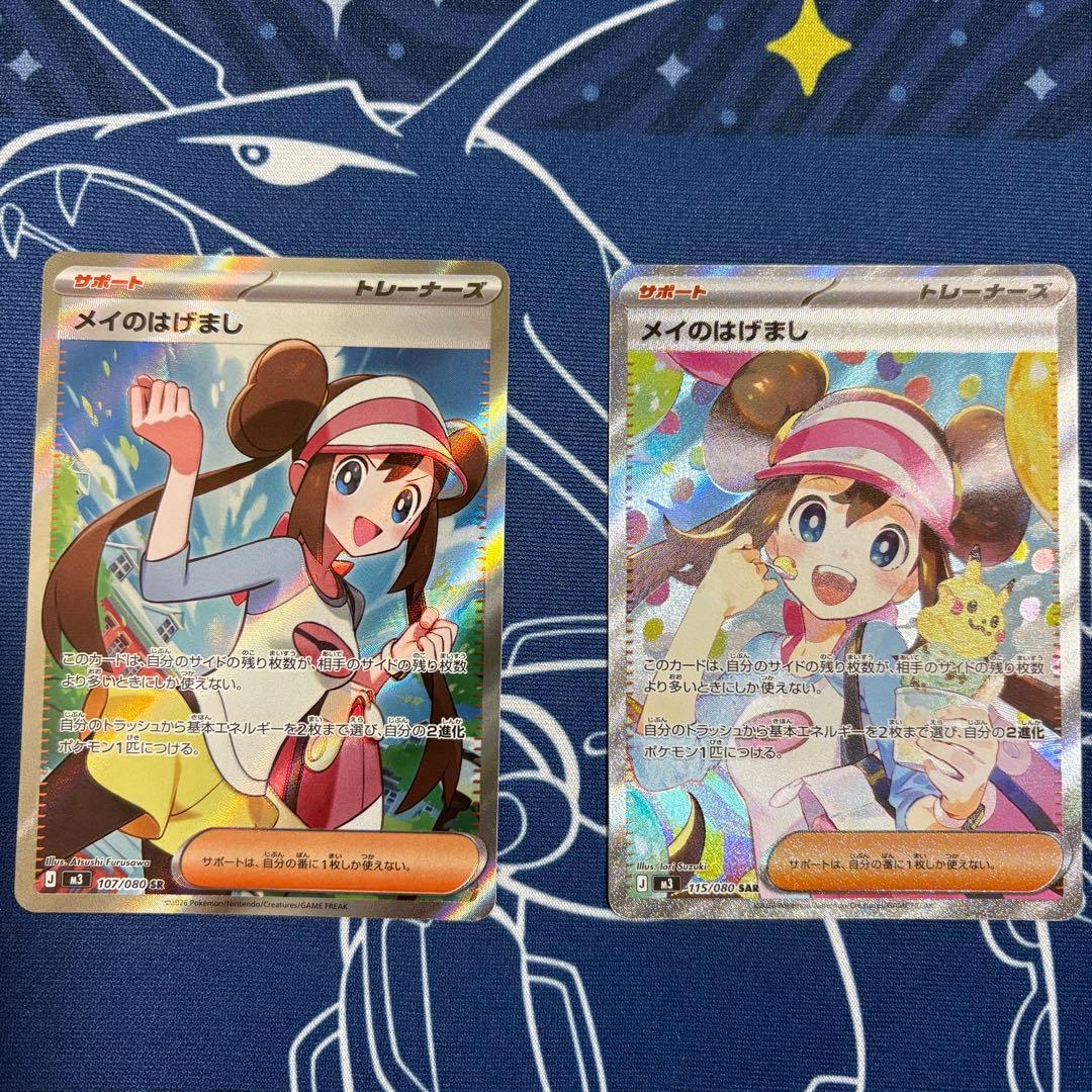 ふ*ん様 メイのはげまし SR SAR ポケカ ムニキスゼロ - メルカリ