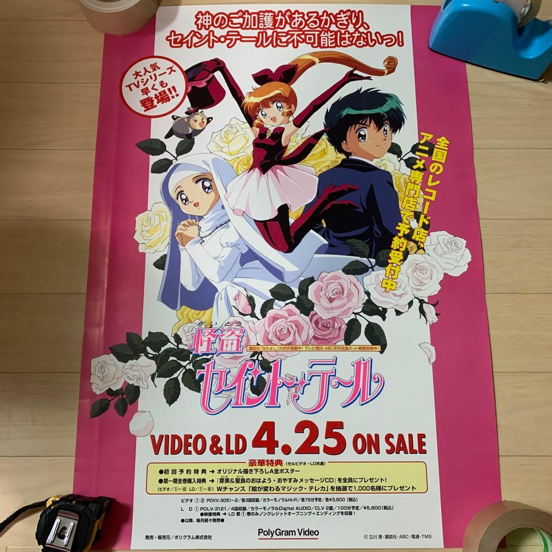 怪盗セイント・テール VIDEO LD B2 販促ポスター - メルカリ