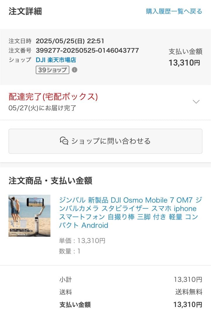 タイムセール中 新品同様DJI Osmo Mobile 7 スタビライザー - メルカリ