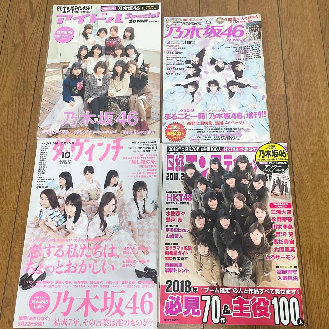 乃木坂46 表紙 雑誌 まとめ売り - メルカリ