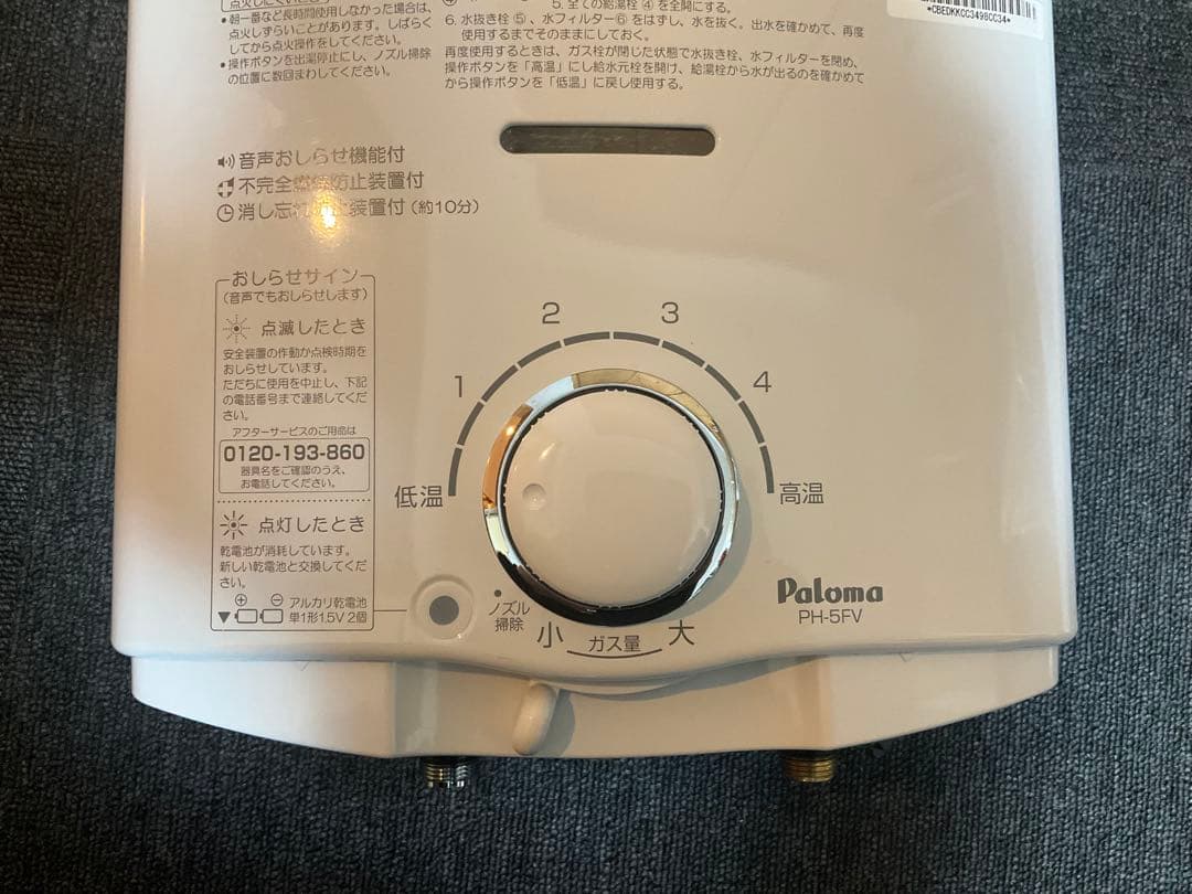 都市ガス 2021年5月製造品 PH-5FV-2 瞬間湯沸かし器 給湯器 - メルカリ