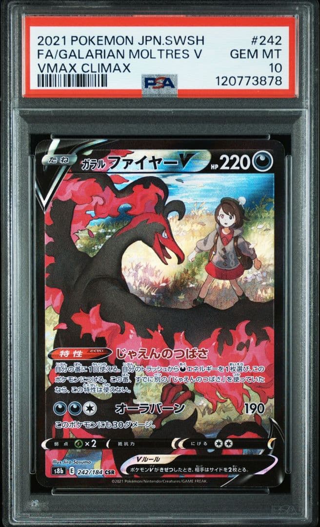 ガラルファイヤーV CSR PSA10 S8b VMAX 242/184