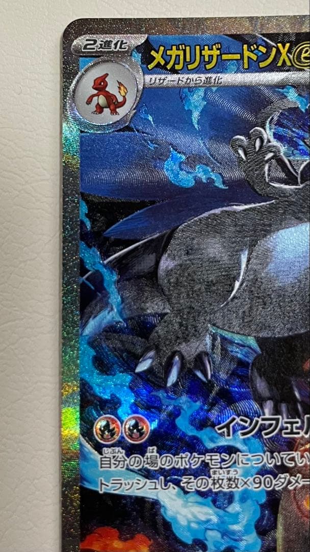 メガリザードンX ex SAR 110/080 インフェルノX ポケモンカード